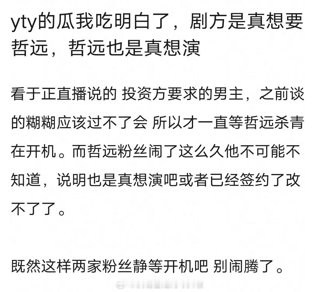网友总结御廷谣番位风波剧方是真的想要陈哲远，陈哲远也是真的想演吴谨言平番在前陈