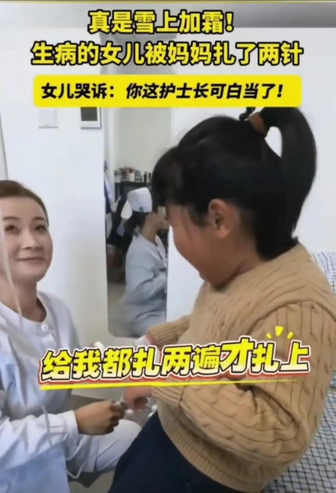 被逗笑了！一个小女孩生病了，爸爸带她去医院打吊瓶，结果扎针的居然是她亲妈！还是个
