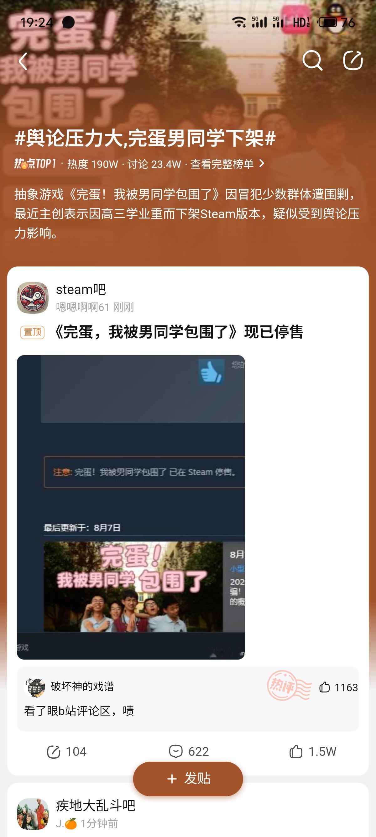 Linyuejia闲聊站《完蛋,我被男同学包围了》现已停售抽象游戏《完蛋！我被男
