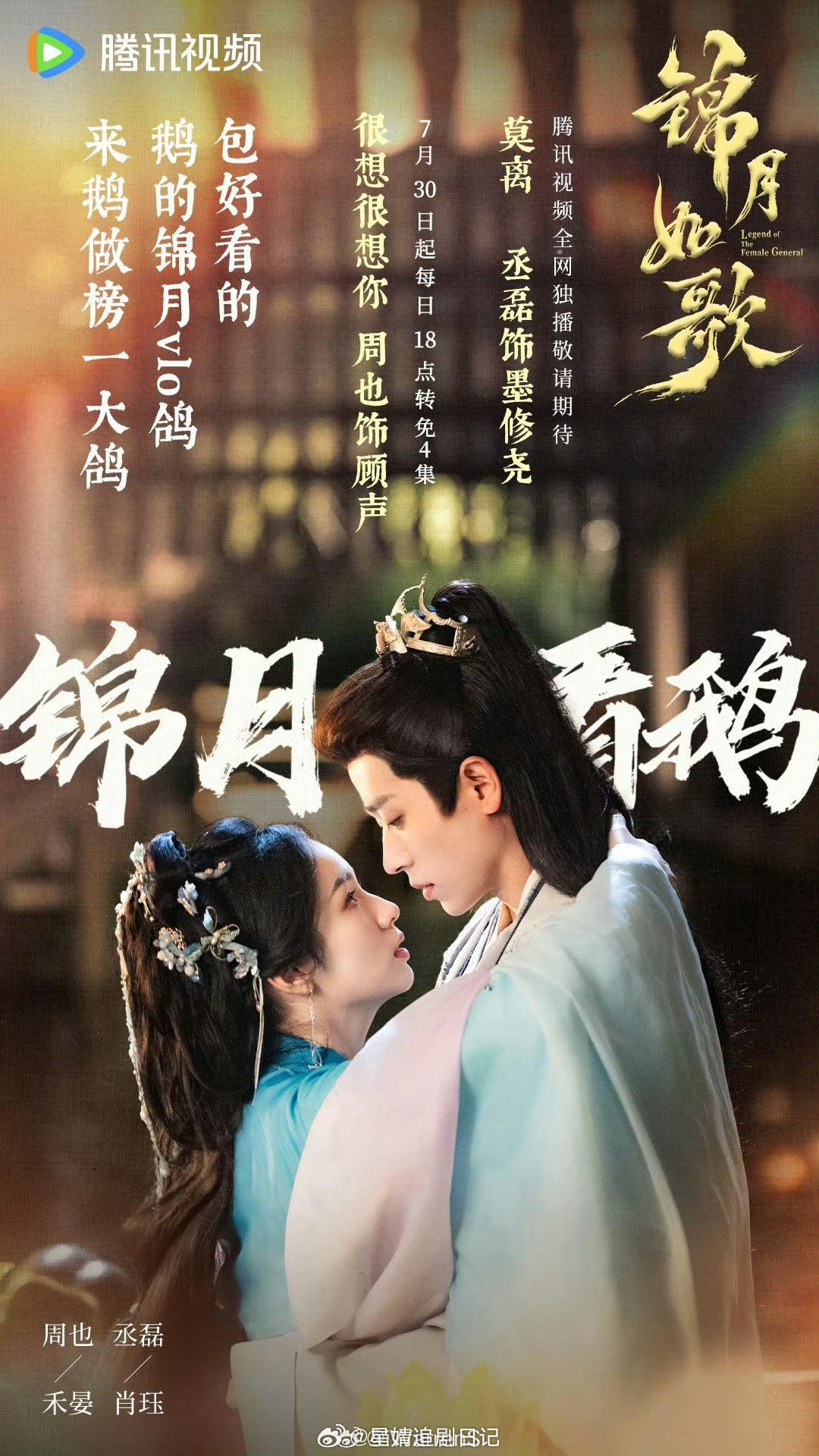 八月将播的五部剧里，你最期待哪部剧呢？周也丞磊《锦月如歌》、王星越向