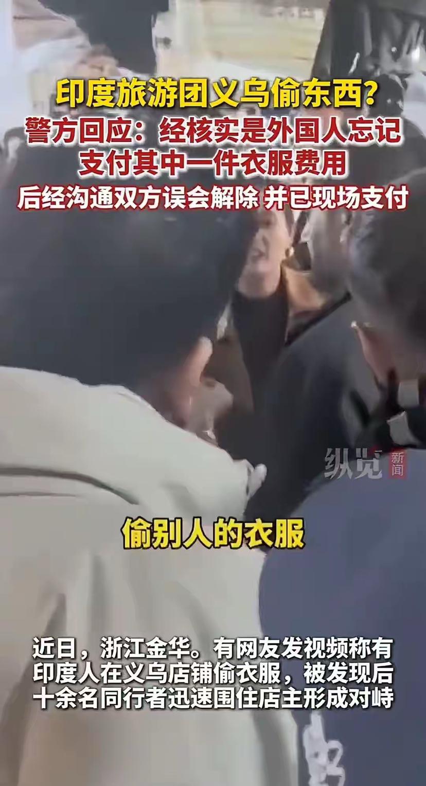 人家没有偷衣服！只是忘记付钱了！义乌的老板娘长长记性吧！竟然敢诬陷国际友人！生意