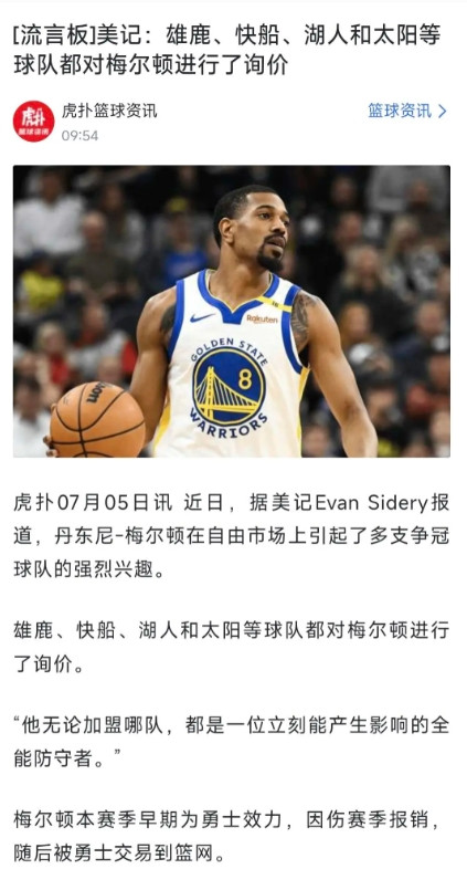 勇士没有追求梅尔顿，我来分析一下原因梅尔顿的功能就是后卫版的领防人3d，上赛季