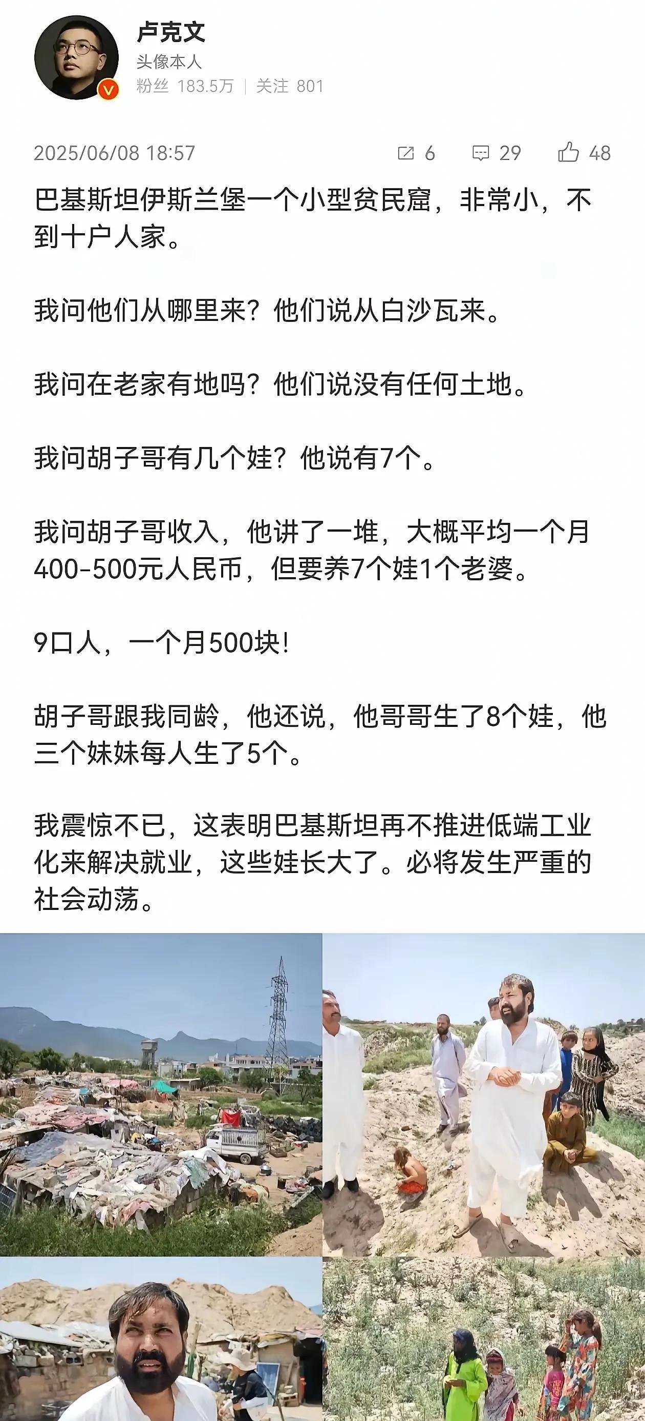 大v卢克文说:巴基斯坦人收入非常低，他采访的一个巴基斯坦人一个月收入才四五百块钱