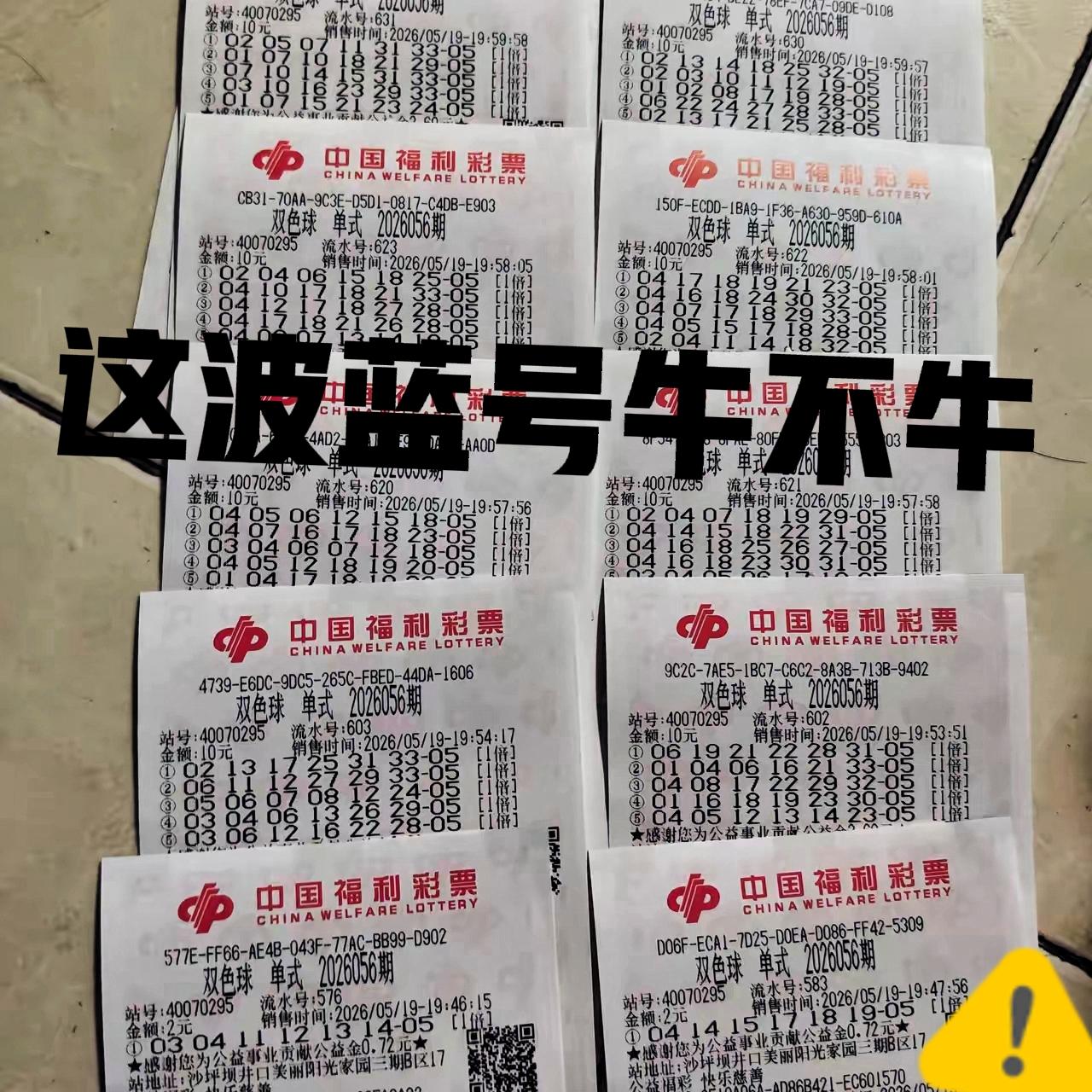 这波蓝号牛不牛？有时候不要太贪心，能够中蓝号，就已经算是很不错啦！