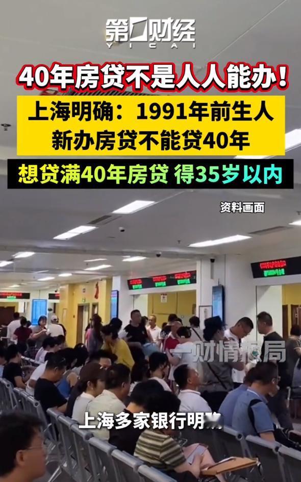 35岁以内才能办40年房贷，果然算不过银行。40年房贷新政出台后，很多媒体都