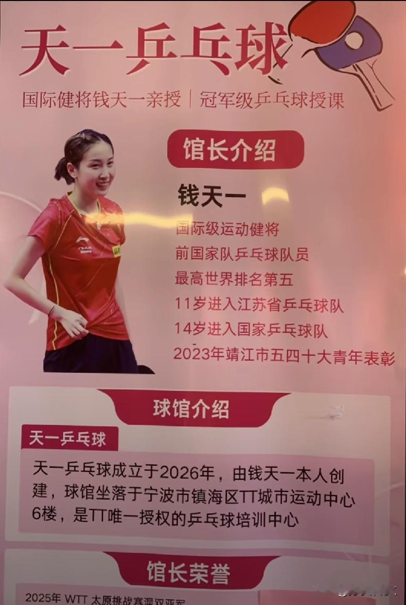 钱天一球馆开业手把手教打球，真的是又美又飒!近日，有不少球迷拍到前国