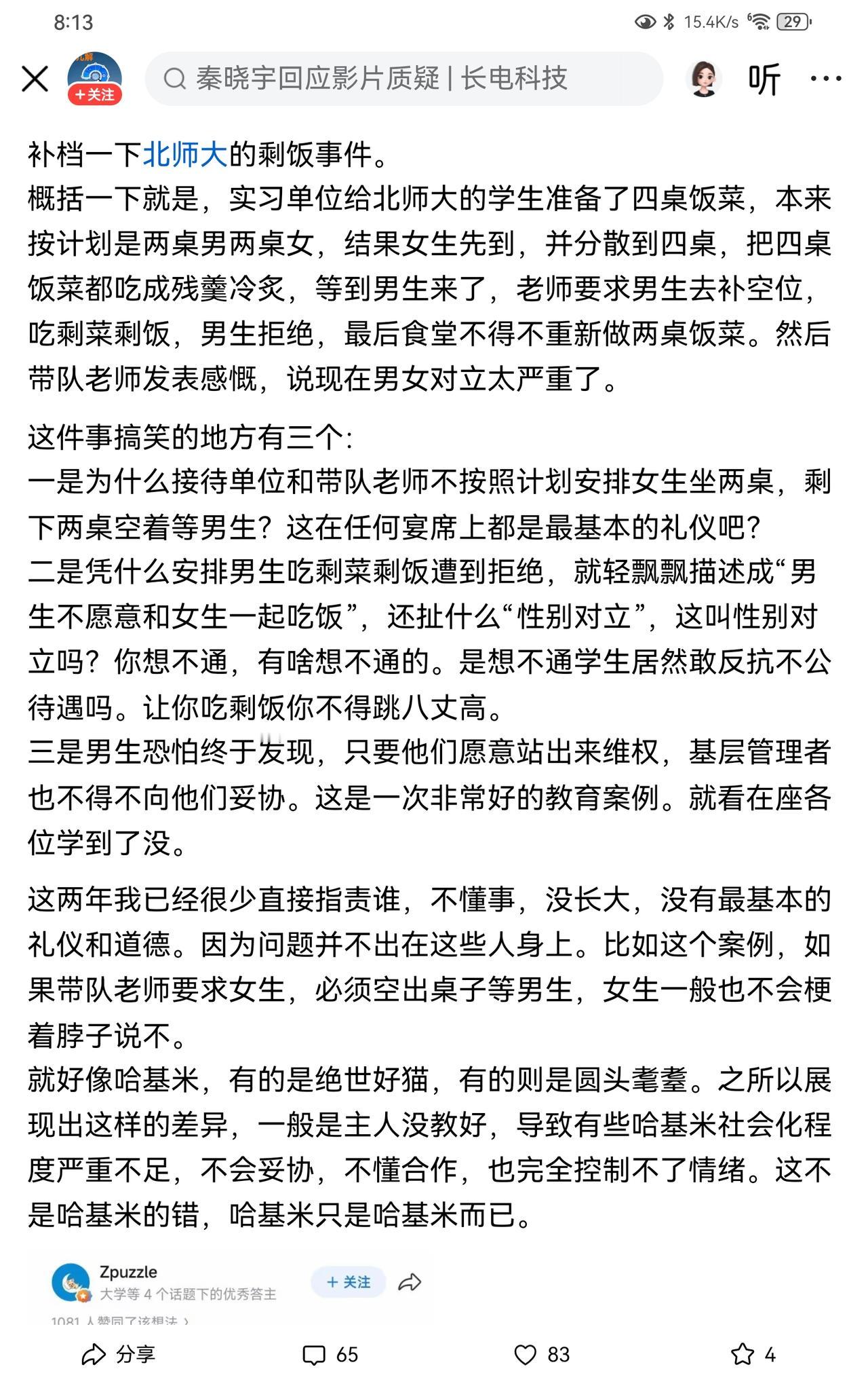 原来如此，原来老师屁股是歪的，怪不得，为啥男生不愿意跟女生插孔吃饭，四桌，女生全