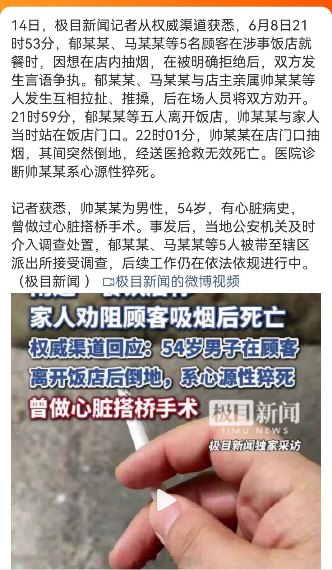 餐饮店方亲属劝阻顾客吸烟后死亡后续传统媒体层层审核下都日常选择性报道，更别说网