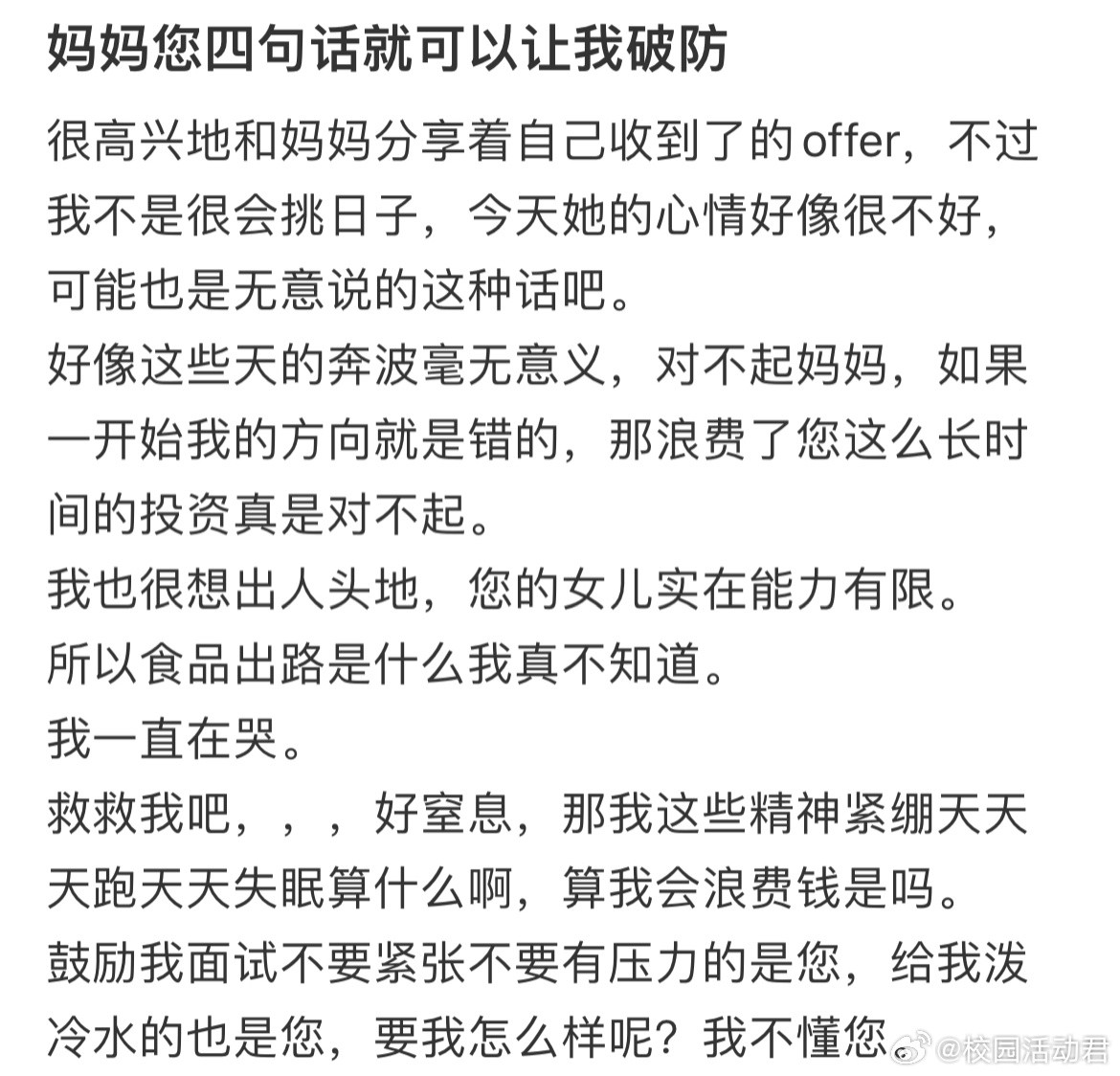 妈妈您四句话就可以让我破防​​​