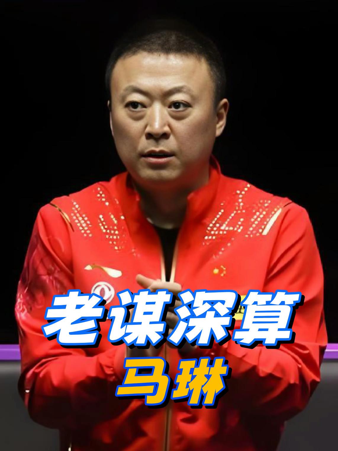 大满贯落幕：马琳对女单“摸底如下”满分选手王曼昱：双冠王，队内第一孙颖莎