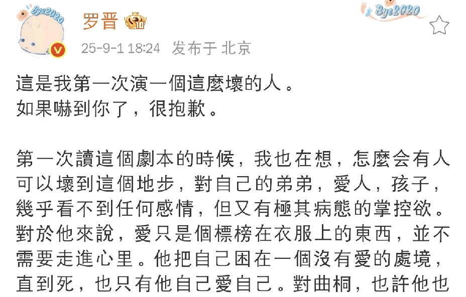 罗晋，发文道歉！9月1日下午，演员罗晋突然在社交平台发文道歉，瞬间冲上热搜，