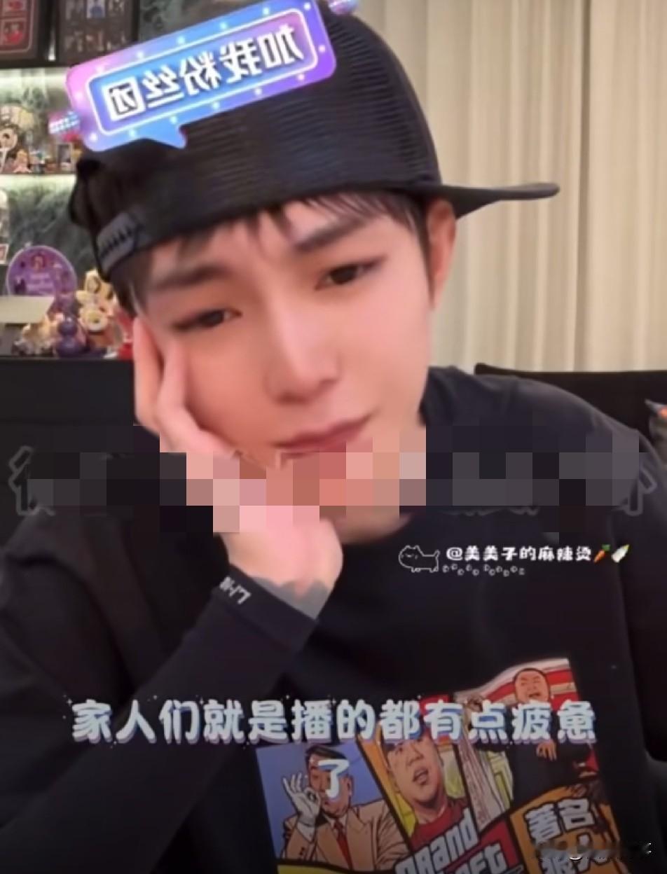 高迪对比同时期网红生活现状，坦言已厌倦直播。高迪坦言对直播