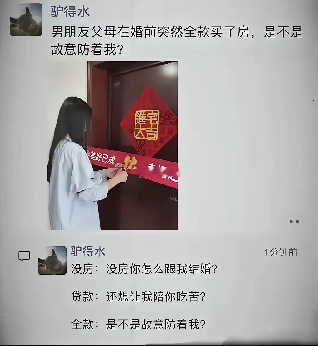 婚前全款买房？真相让人心寒！