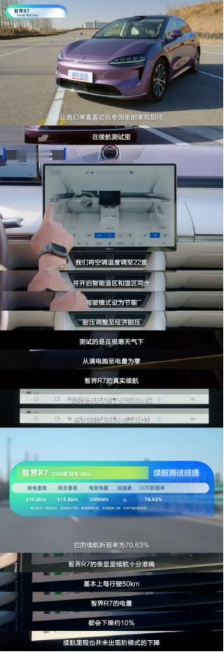 冬测卷到新高度！智界R7用全场景实证重新定义纯电可靠性多数车企还在用实验室数据