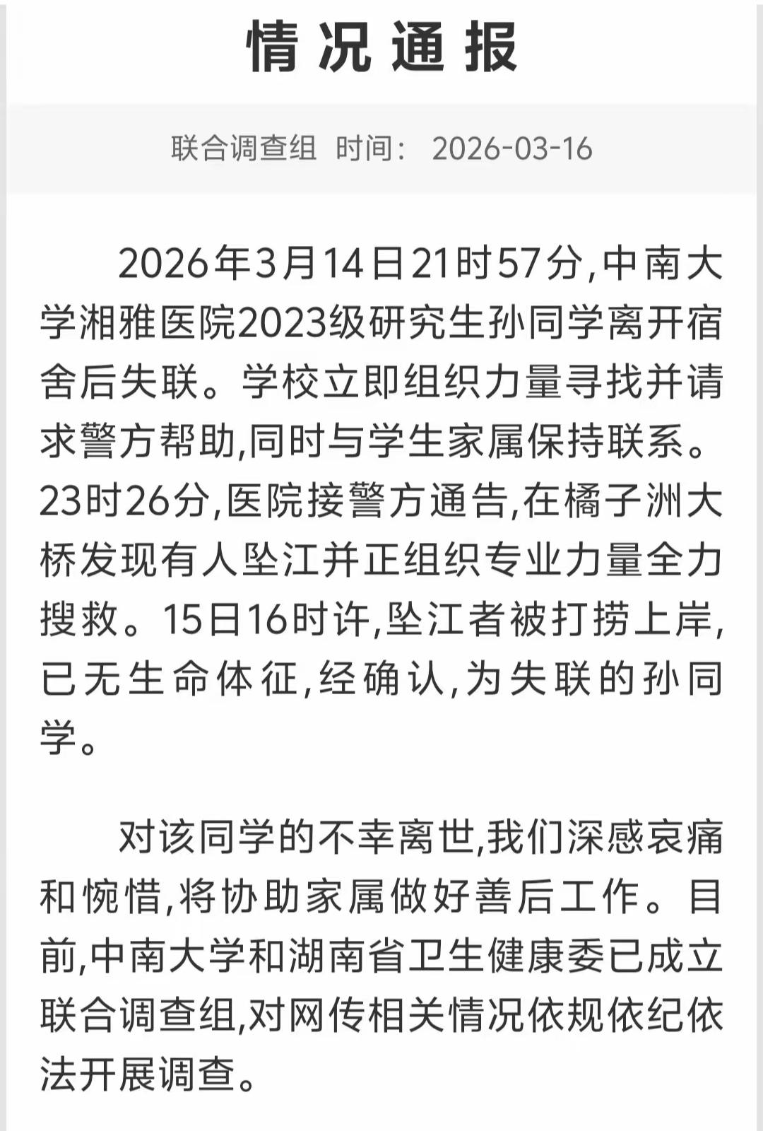 湖南湘雅医院孙同学太可怜了，之前已经尝试了一次跳楼控诉，结果被送到医院精神病院，