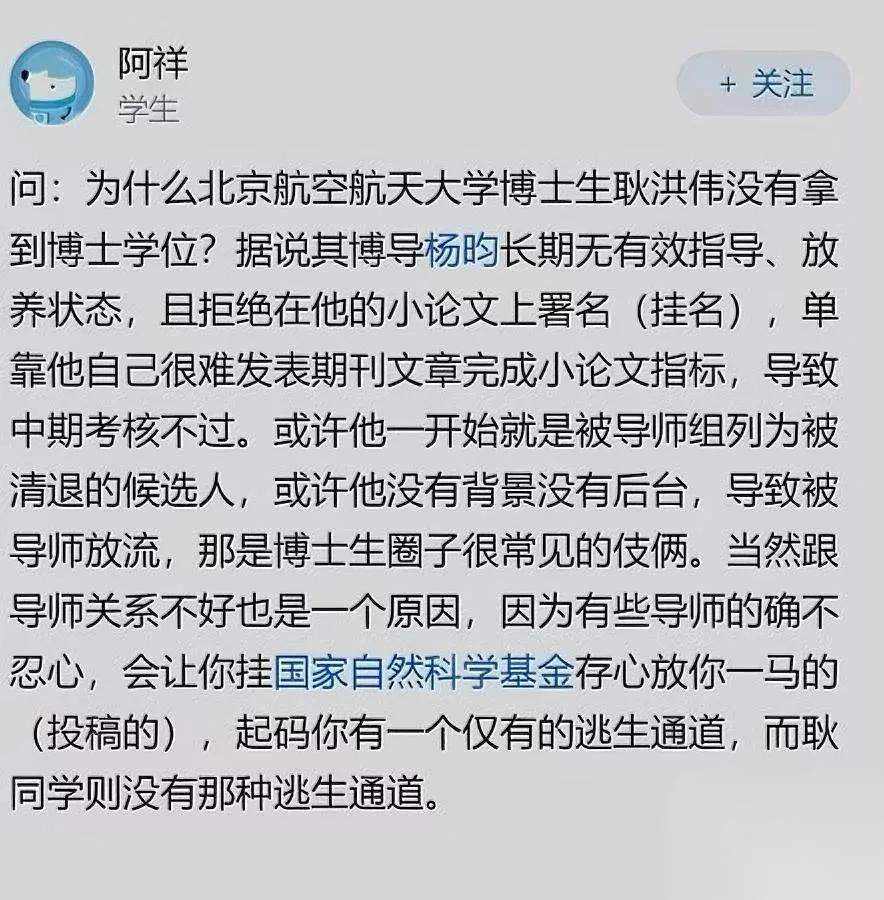 北航耿同学至今没毕业根子压根不在他自己身上，大概率是栽在自己导师手里了。