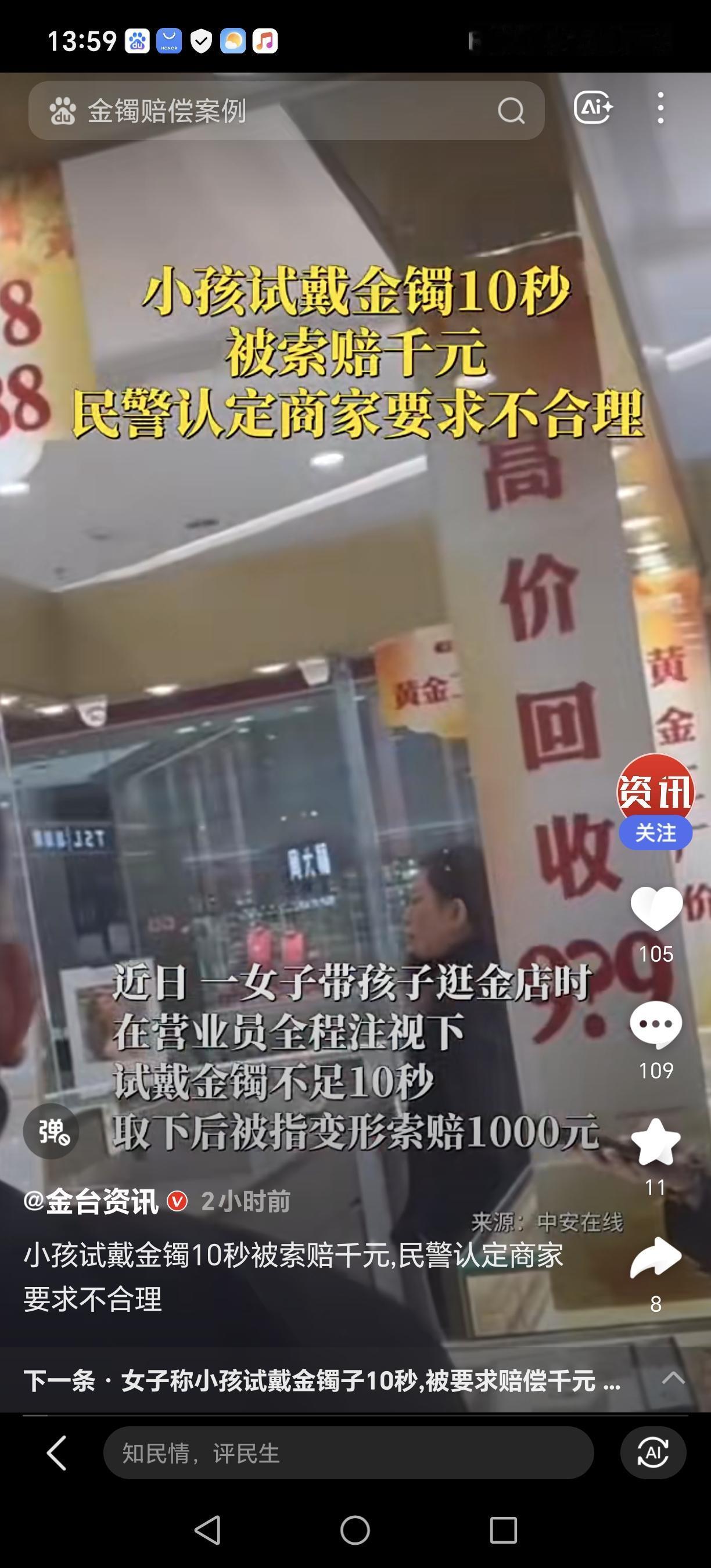 11月12日，一女子带孩子逛金店，在营业员注视下孩子试戴金手镯不到10秒。手镯那