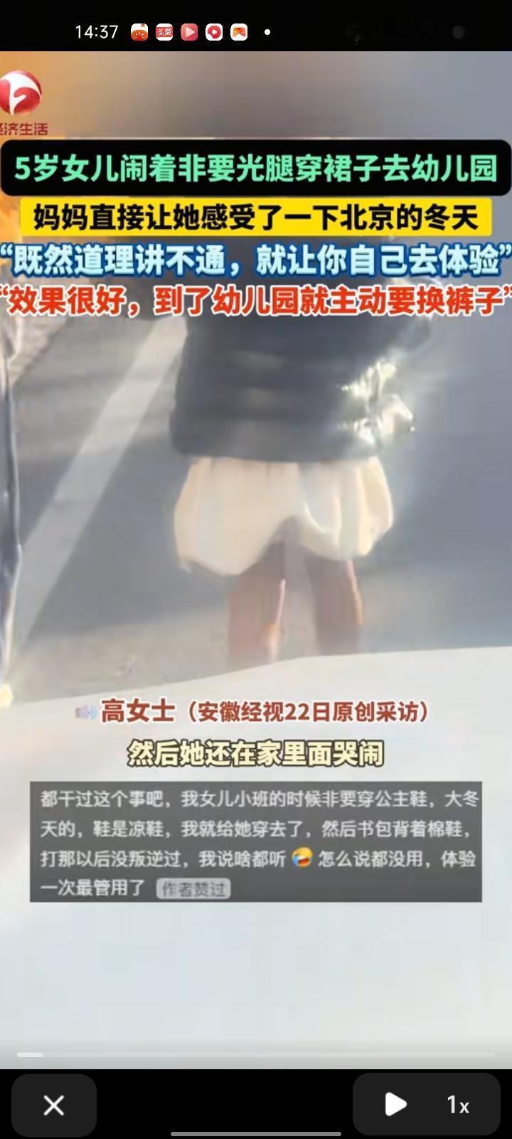 11月20日，北京。高女士晒视频表示，女儿非要穿裙子光腿上幼儿园，撒泼打滚，跟她