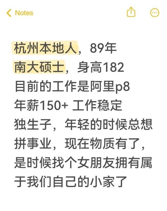 杭州89年阿里p8被父母催麻了非男士本人发帖，已获得授权，有意向的小姐姐可