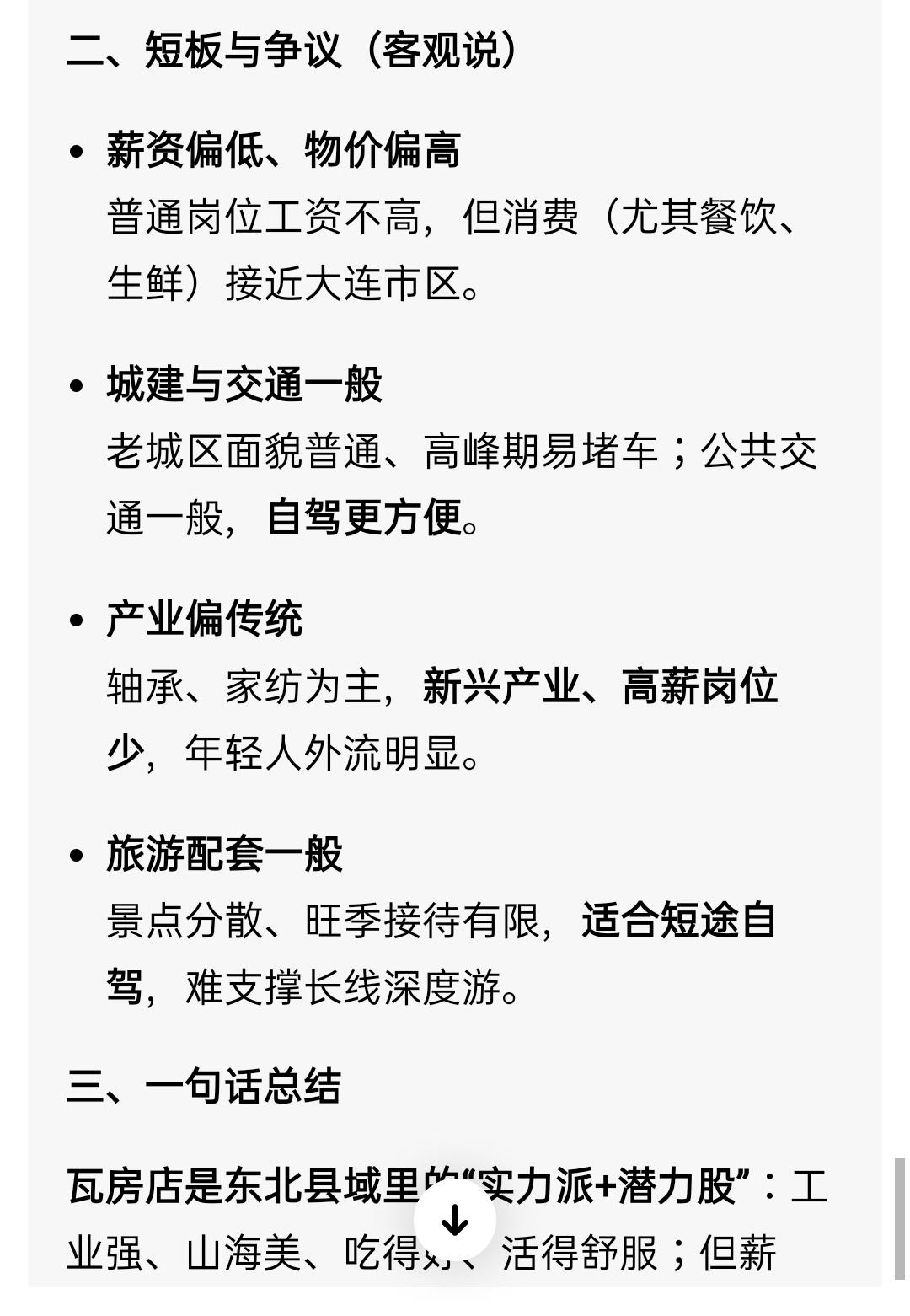 一切都是AI说的，竟然敢如此评价我大瓦房店