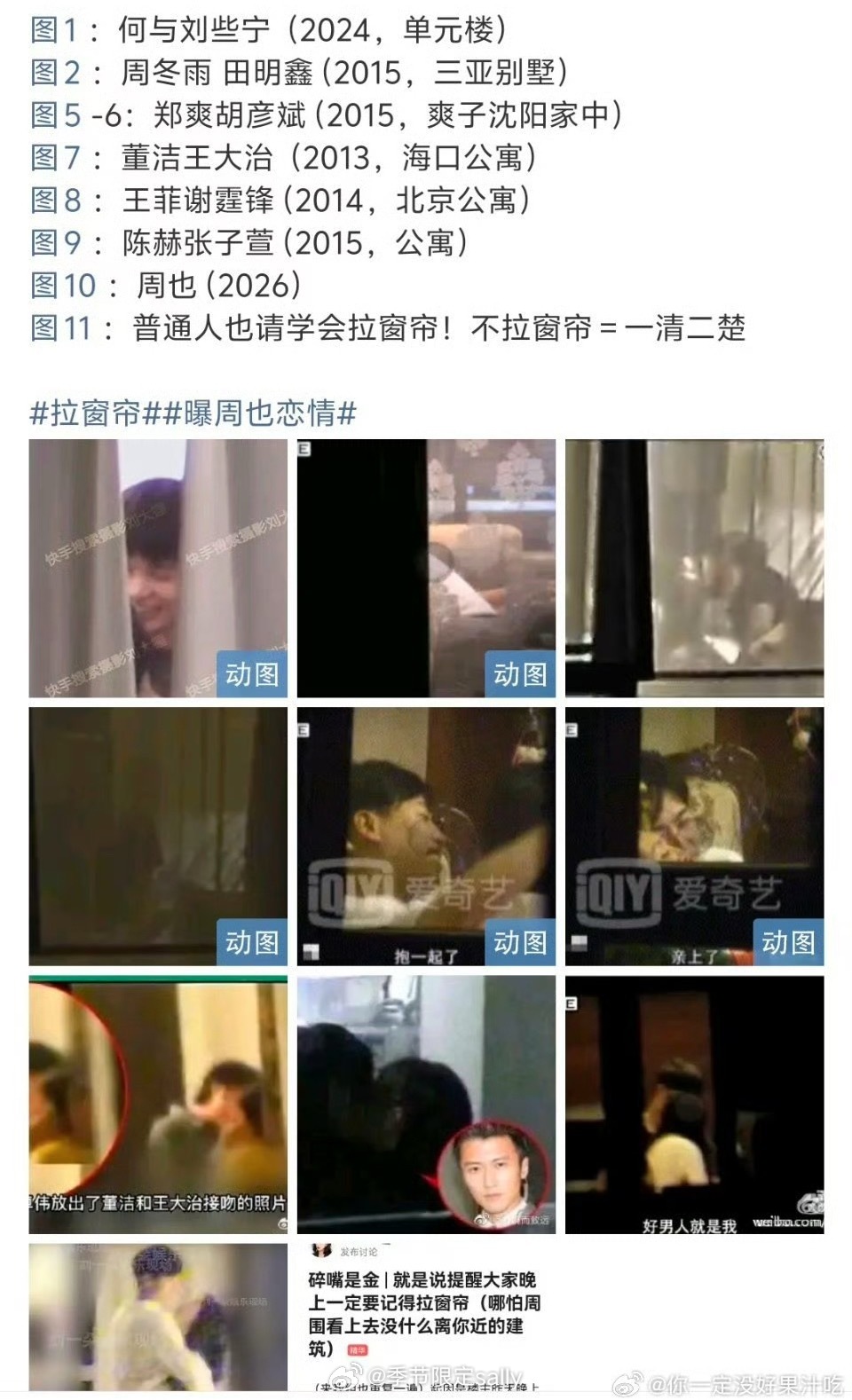 我笑的打鸣，不拉窗帘这么多受害者不拉窗帘周冬雨