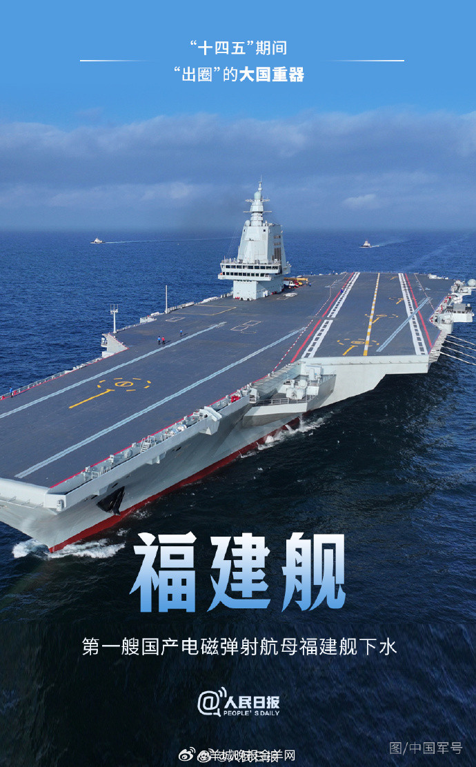 【点赞！#十四五期间这些大国重器出圈了#】#永远可以相信大国重器中国创新#福建