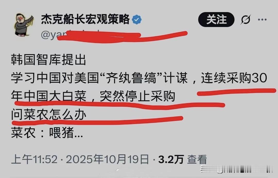 韩国智库：中国人不买美国大豆，我们可以不买中国大白菜来反击他们！[捂脸哭]韩国人总