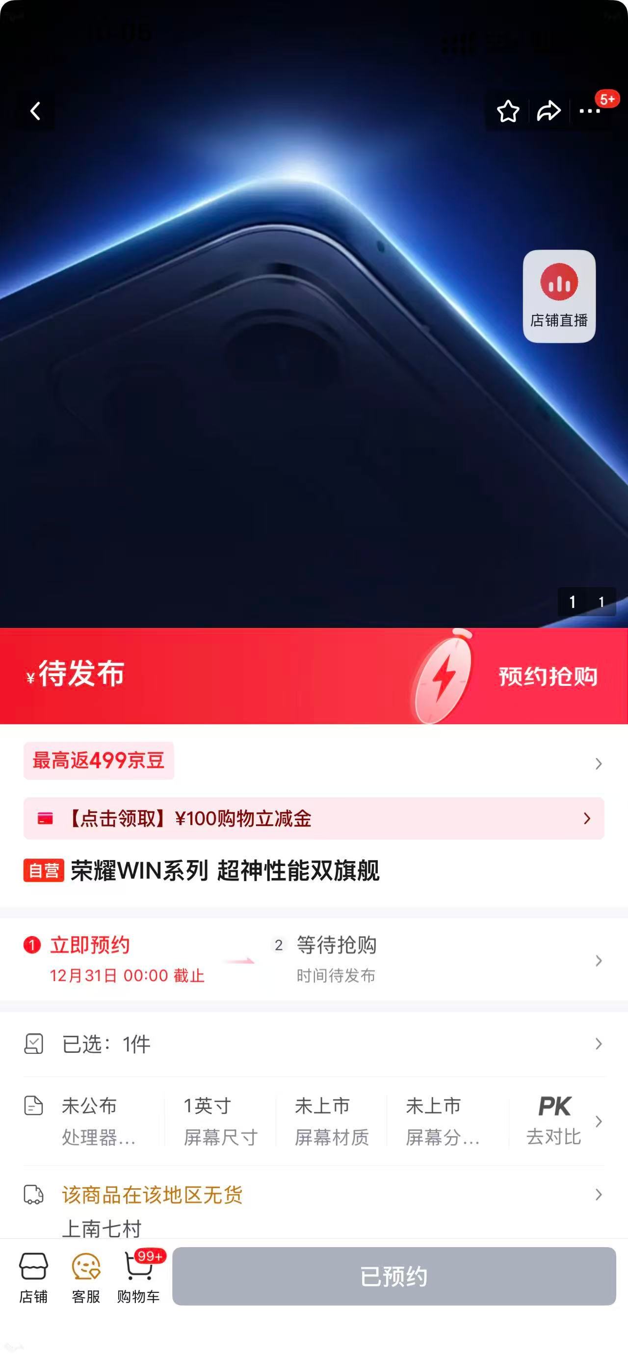 不知道荣耀会不会把这个新的“WIN”做成子品牌，如果会，那真有点磨刀霍霍向...