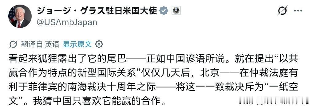 美国驻日大使对我们进行点名批评！7月13日，美国驻日大使声称，看起来狐狸露出了它