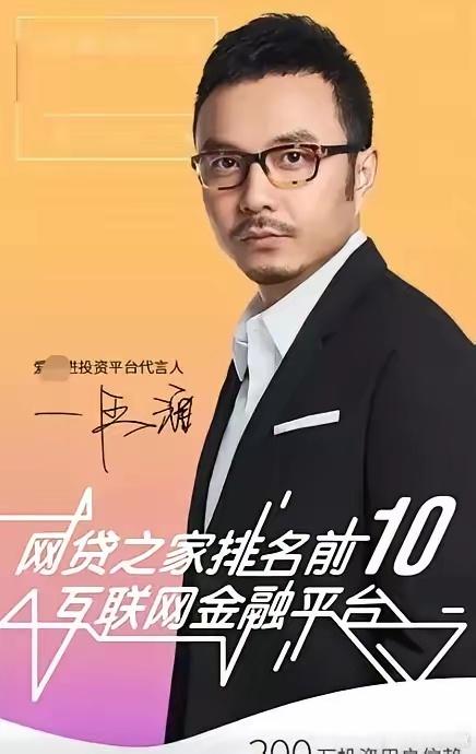 汪涵不止这一次翻车，2020年汪涵代言网贷品牌爱钱进，也翻车了。这已经是6年前的