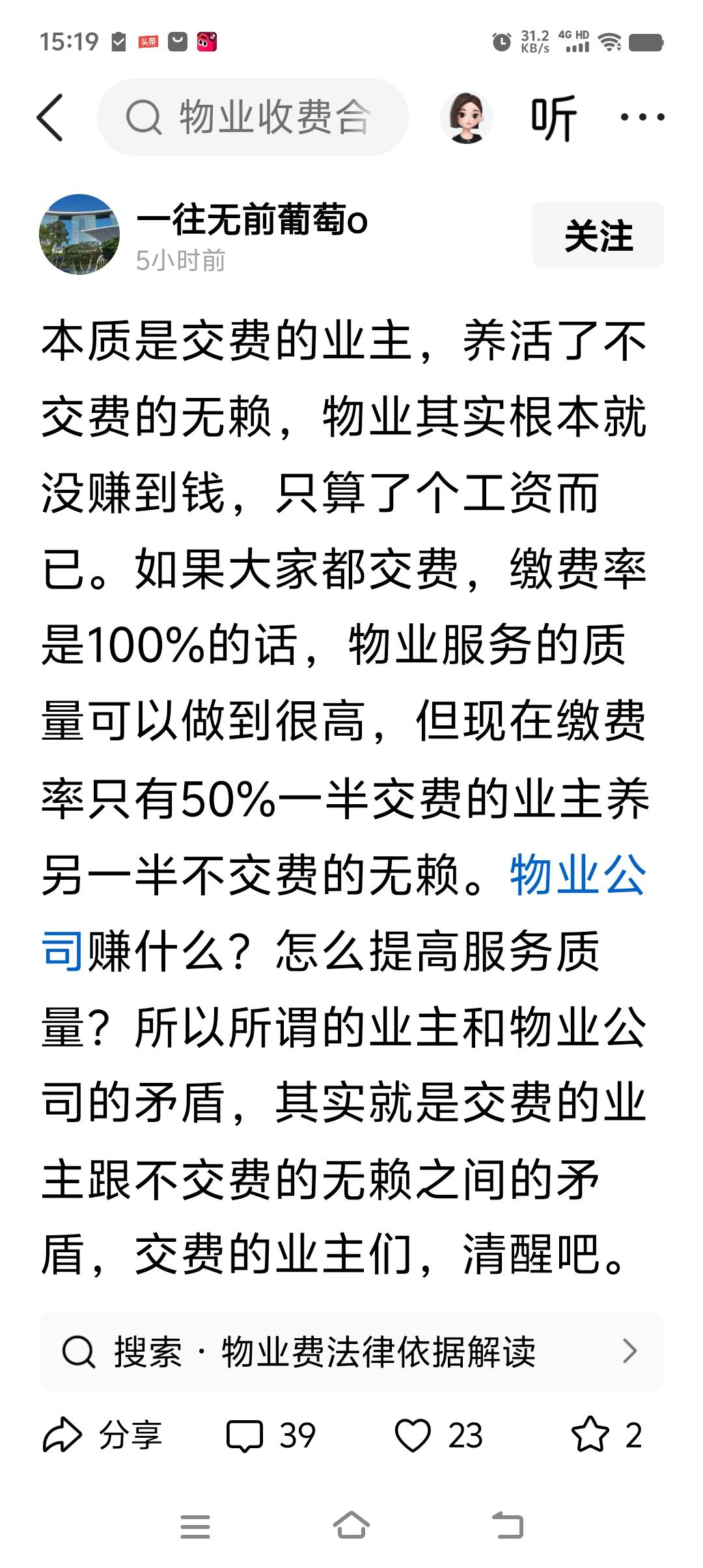 “本质是交费的业主，养活了不交费的无赖，物业其实根本就没赚到钱，只算了个工资而已