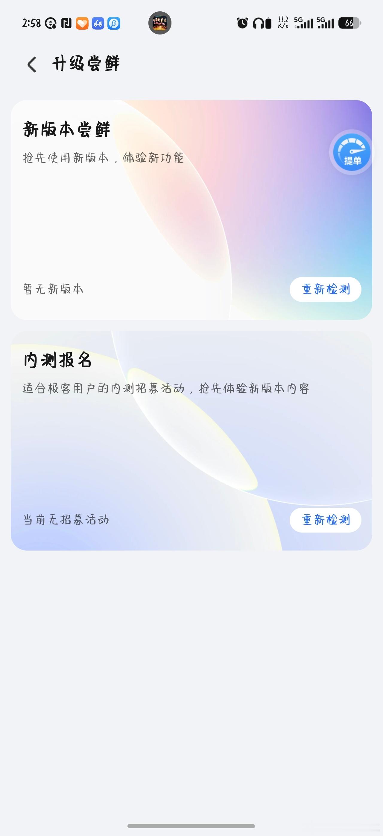 荣耀这次系统更新的操作真的太懂用户了🤩之前想冲尝鲜版、内测版，得翻俱乐部找专区