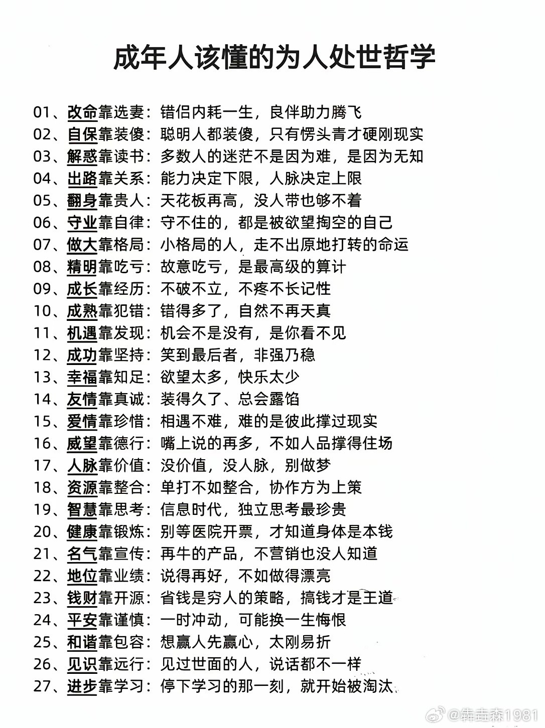 成年人该懂的为人处世哲学​​​