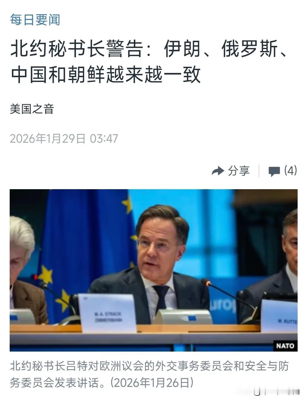 美国中文媒体今天（1月29日）报道：“北约秘书长警告：伊朗、俄罗斯、中国和朝鲜越