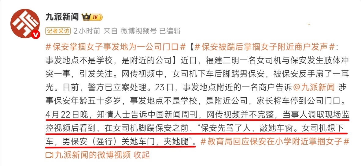 保安被踹后掌掴女子附近商户发声所以知情人士说的属实的话，那么网传的视频应该被掐头