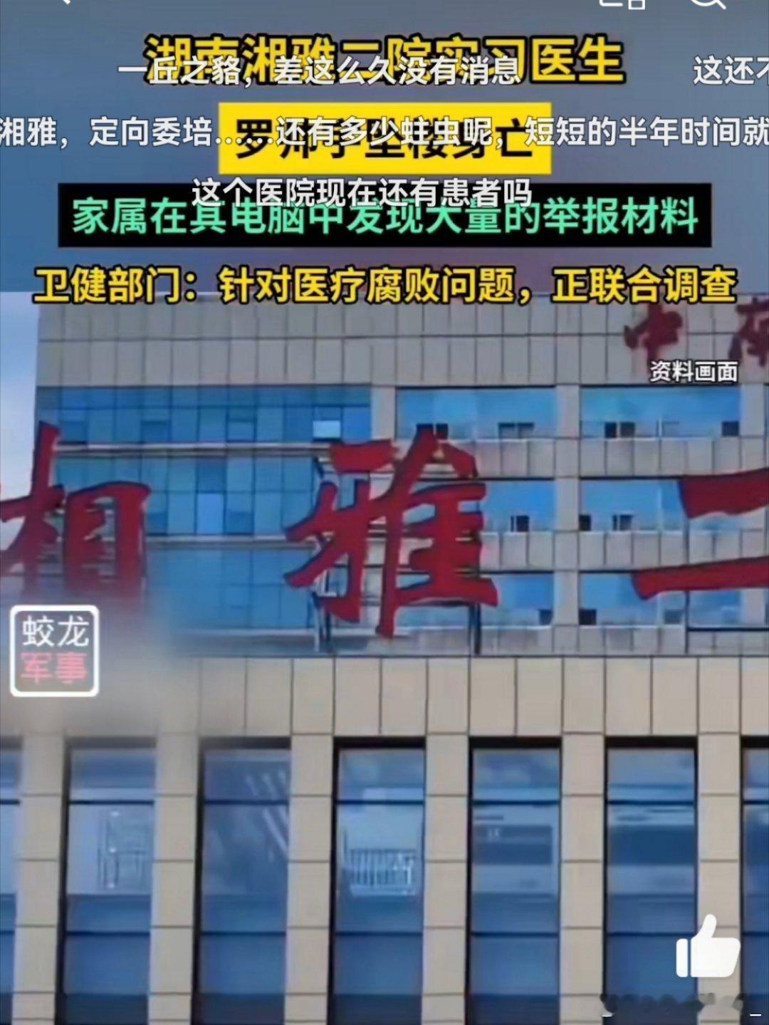血色15楼：湘雅实习医生离奇坠亡背后的40万黑金与人体零件谜案