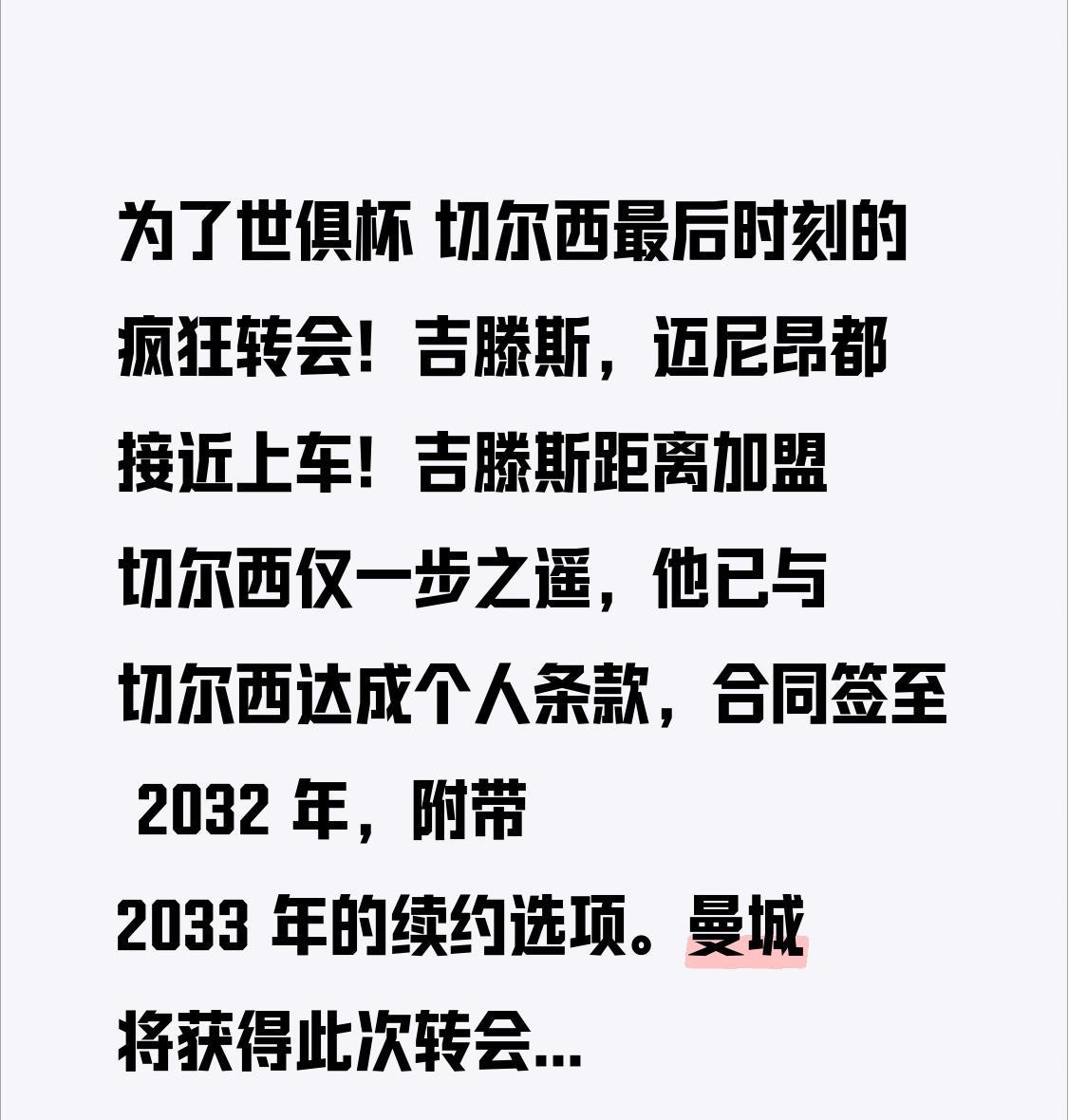 为了世俱杯，切尔西在最后时刻疯狂转会！吉滕斯、迈尼昂都接近加盟！吉滕斯距加盟切