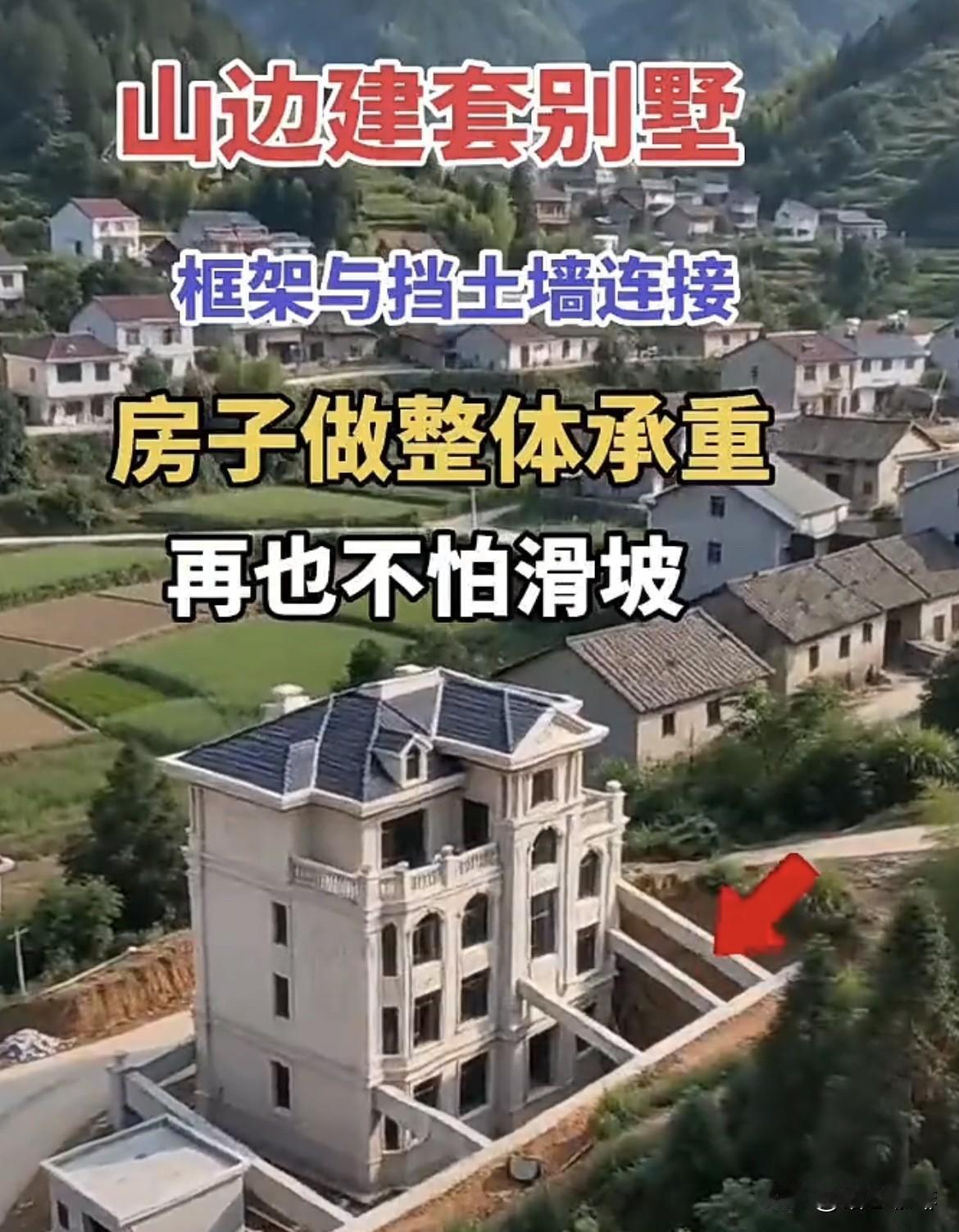 山边建套别墅🏡框架与挡土墻连接，房子做整体承重，再也不怕滑坡。大家觉得