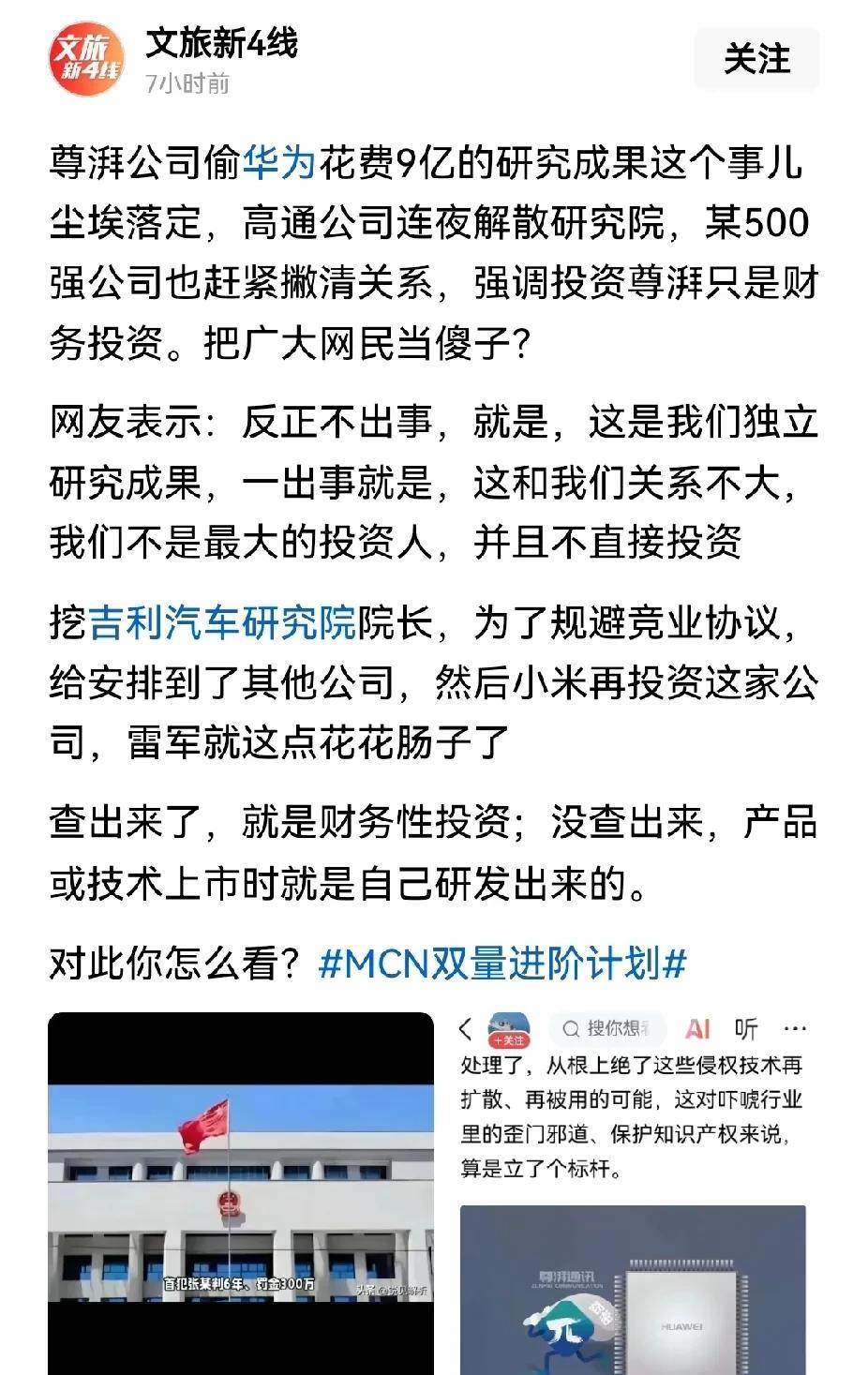 我不信雷军做过这些事：先想办法挖人，然后想办法避协议，然后想办法入股。我为何不信