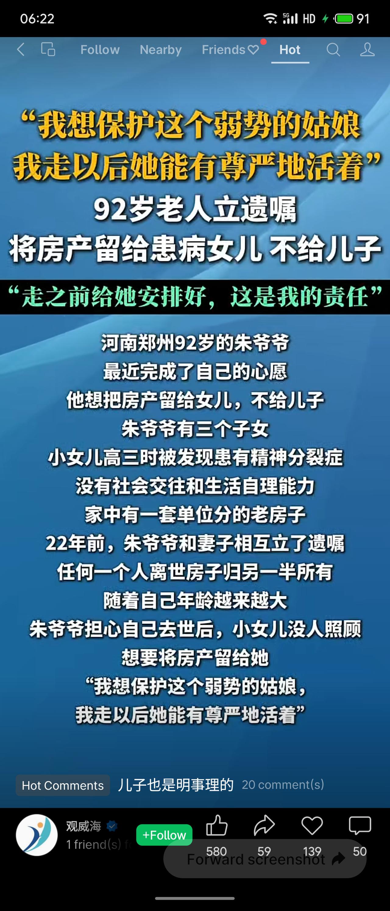 92岁的郑州朱爷爷立下遗嘱，将房产留给患精神分裂症的小女儿，希望“她能有尊严地活