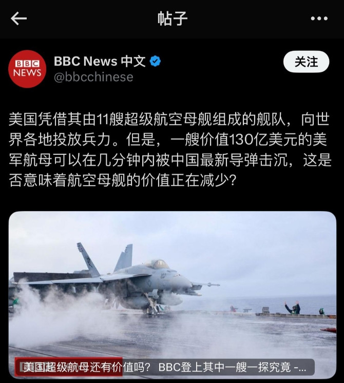 BBC终于说实话了！BBC公开表示：中国导弹几分钟之内就能击沉一艘美国航母！中国