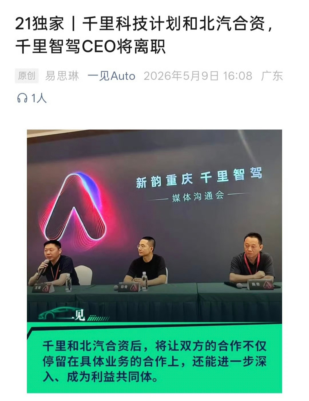 吉利集团旗下的“千里智驾”CEO——陈奇（极氪大白）离职了，并且他手下的核心人员