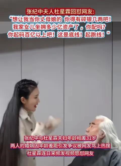好家伙！杜星霖一句“没百亿别想娶我女儿”直接把网友炸懵了，这哪是嫁女儿，分明是给