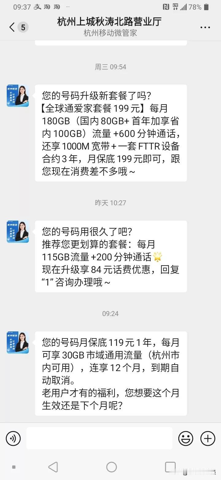 中国移动啊，太贵了。都2025年了，还在推199元一个月的天价月租套餐