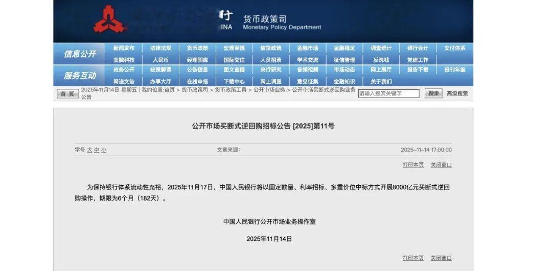 央行将开展8000亿元买断式逆回购操作
