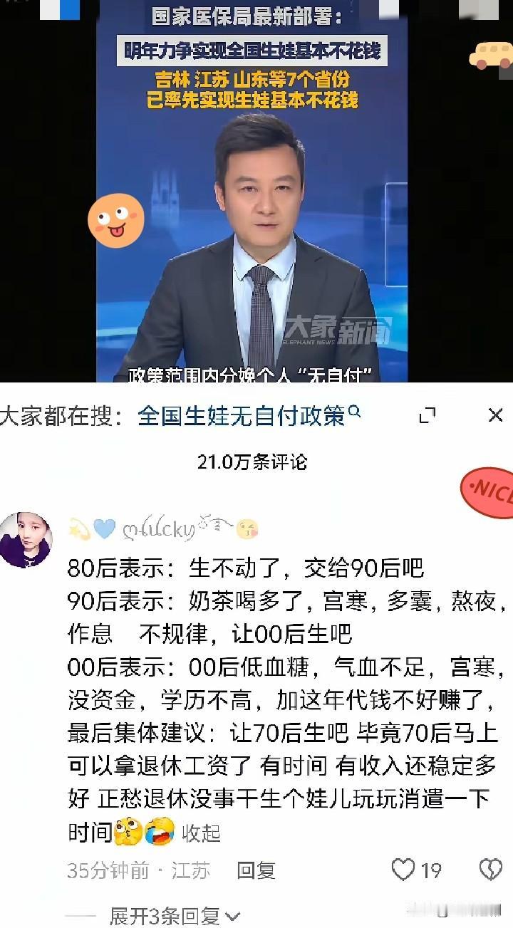 80后摆摆手：生不动了，这活儿交给90后！90后捂着肚子吐槽：奶茶喝到宫寒多囊，