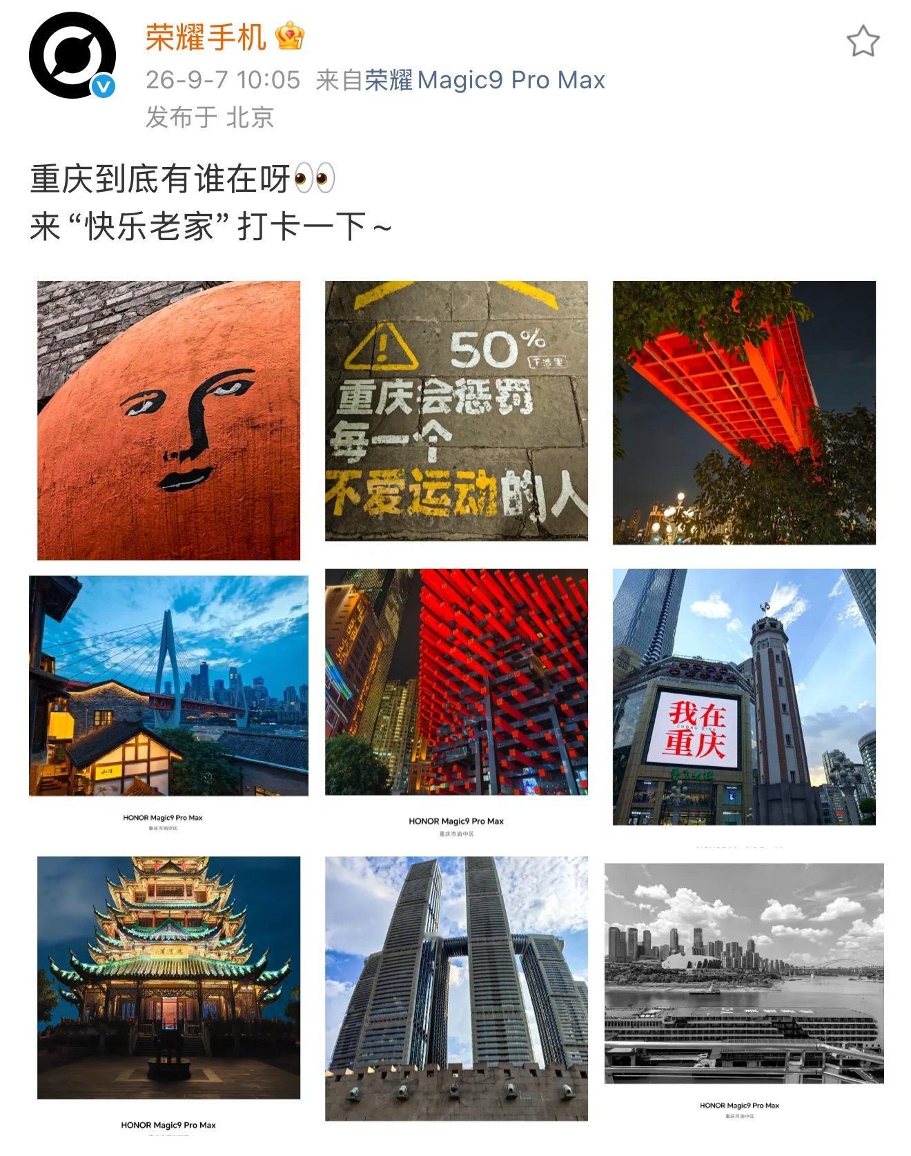 肖战荣耀Magic9代言预热，官方卡点1005，微博小尾巴是荣耀Magic9p