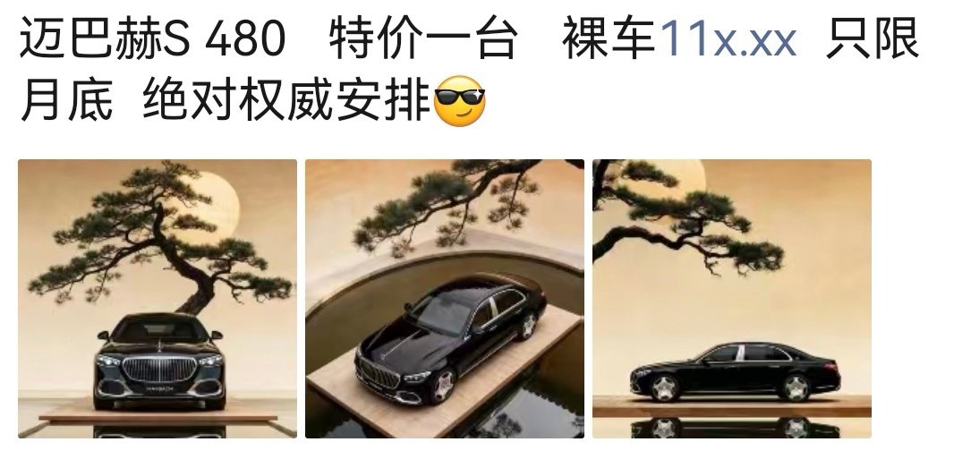 迈巴赫S级11X万，这价格到位不？​