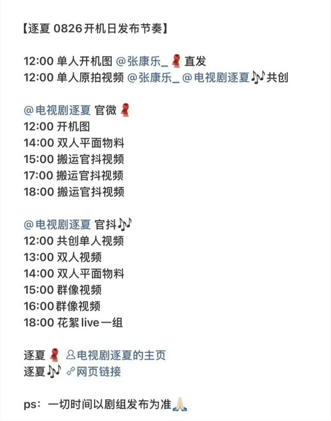 逐夏明天官宣合诗雨、张康乐《逐夏》明天官宣开机，发布节奏🈶逐夏发布节奏