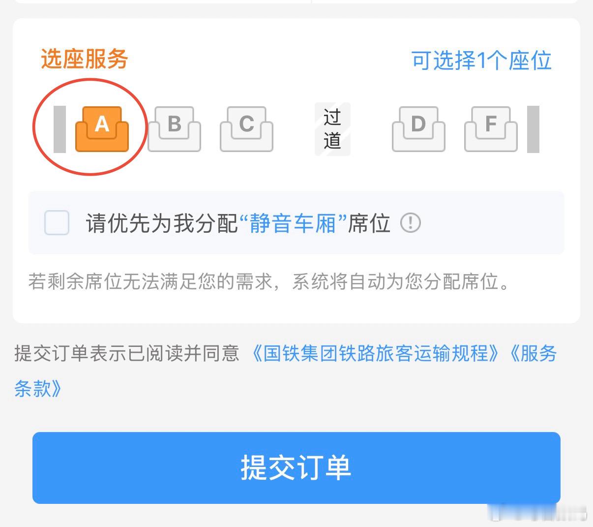 12306取消订单3次当日无法购票很多人选座的时候，想选靠窗的结果出票是过道的，